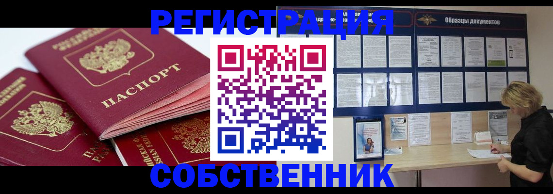 прописка паспорт в Янауле