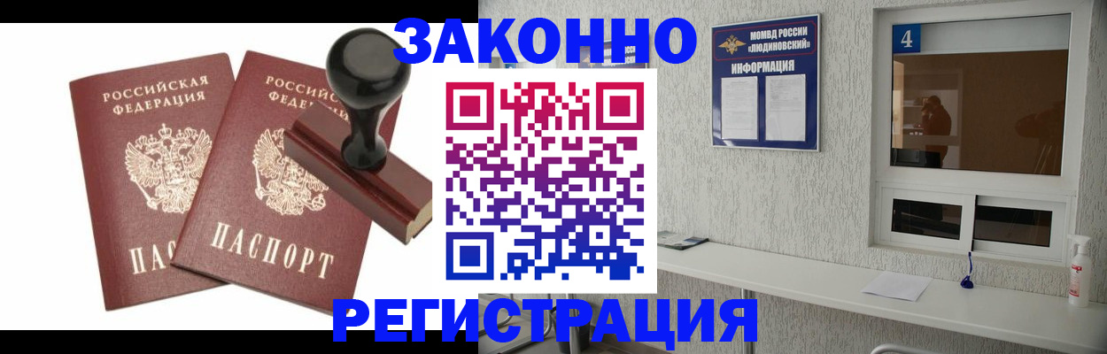 временная регистрация для всех в Янауле