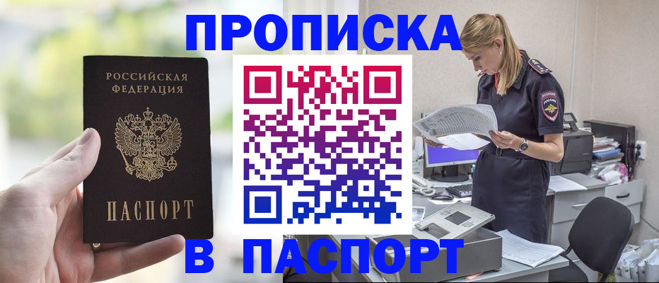 прописка ребенка в Янауле