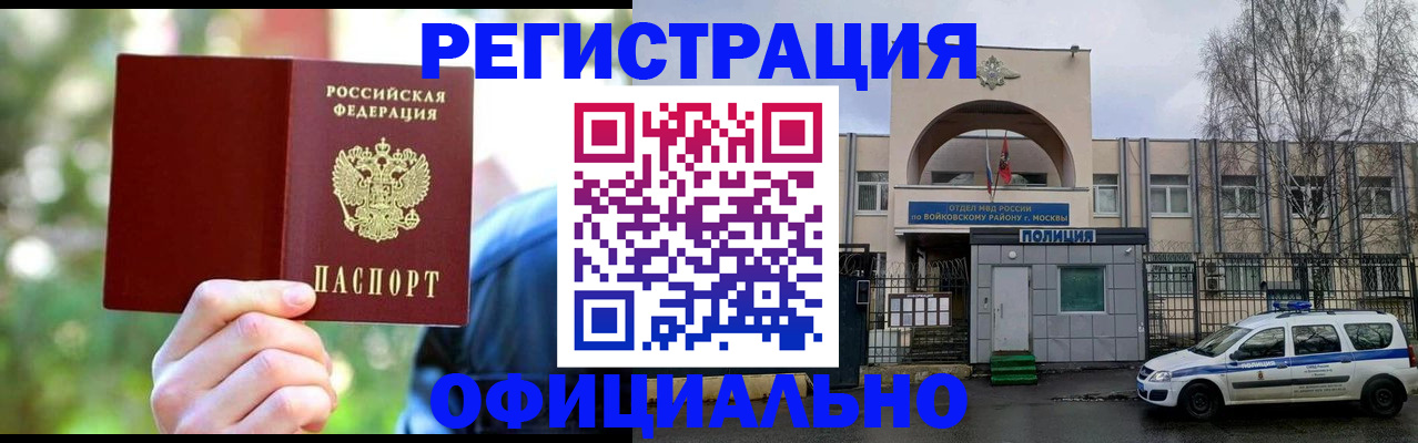 прописка гарантия в Янауле