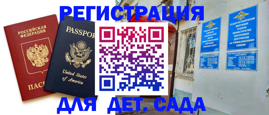 временная регистрация купить в Янауле